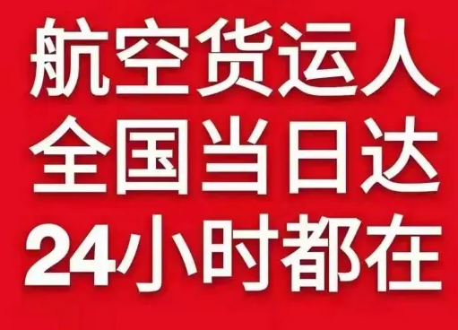 毕节飞雄航空货运货物、航空货运:物流行业各岗位招聘