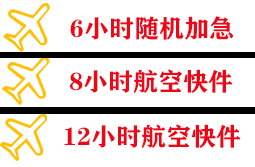 毕节飞雄航空货运快递公司,专业空运当天件